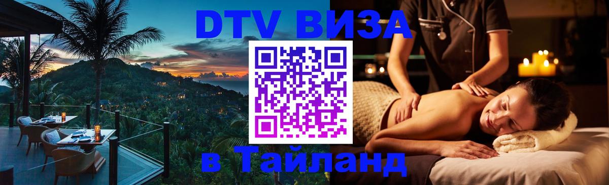 Visa в Таиланд 