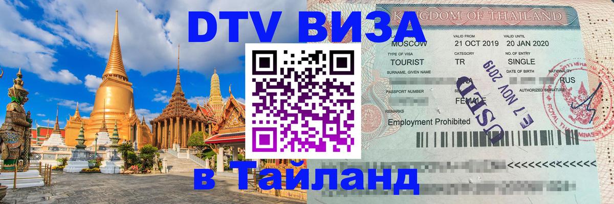 Сколько стоит DTV виза — актуальные цены, оформление даже без документов - Владикавказ  04.10.2025 